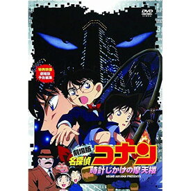 DVD / キッズ / 劇場版 名探偵コナン 時計じかけの摩天楼 / ONBD-3001