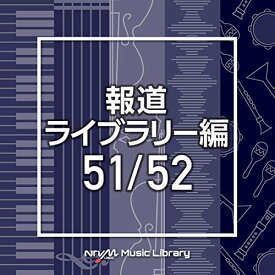 CD / BGV / NTVM Music Library 報道ライブラリー編 51/52 / VPCD-86512