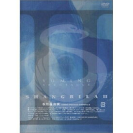 DVD / 松任谷由実 / YUMING SPECTACLE SHANGRILAII / TOBF-5301