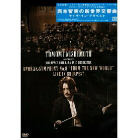 DVD / 西本智実 / 西本智実の新世界交響曲 ライヴ・イン・ブダペスト / KIBM-1051