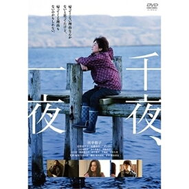 DVD / 邦画 / 千夜、一夜 / ASBY-6569