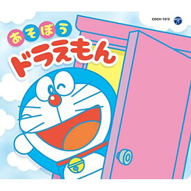 CD / アニメ / コロムビアキッズパック あそぼうドラえもん (低価格盤) / COCH-1012