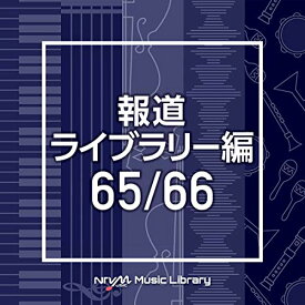 CD / BGV / NTVM Music Library 報道ライブラリー編 65/66 / VPCD-86519