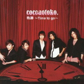 CD / cocoaotoko. / 軌跡 ～Time to go～ (CD+DVD(オフショット映像収録)) / AVCD-48372