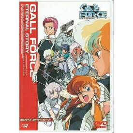 DVD / OVA / ガルフォース エターナル・ストーリー / SVWB-7059
