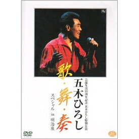 DVD / 五木ひろし / 芸能生活35周年記念特別公演:歌・舞・奏_スペシャルin明治座 / TKBA-1059
