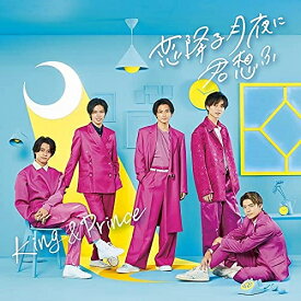 CD / King & Prince / 恋降る月夜に君想ふ (CD+DVD) (初回限定盤A) / UPCJ-9024