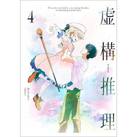 BD / TVアニメ / 虚構推理 4(Blu-ray) (Blu-ray+CD) / KIZX-405