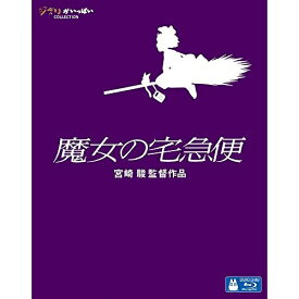 BD / 劇場アニメ / 魔女の宅急便(Blu-ray) / VWBS-1398