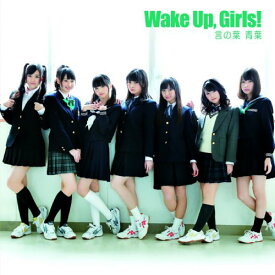 CD / Wake Up,Girls! / 言の葉 青葉 (CD+DVD) / AVCA-74094