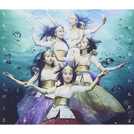 CD / ももいろクローバーZ / 泣いてもいいんだよ (CD+DVD) (初回限定盤) / KICM-91515