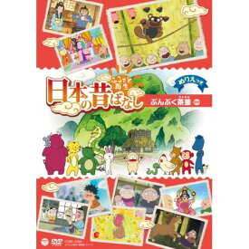 DVD / キッズ / ふるさと再生 日本の昔ばなし ぶんぶく茶釜 ほか / COBC-6396