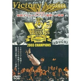 DVD / スポーツ / Victory Again～2003年福岡ダイエーホークス優勝への軌跡～ / VPBH-15133