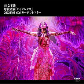 DVD / 女王蜂 / 単独公演「バイオレンス」 -2023.03.02 東京ガーデンシアター- (通常盤) / AIBL-9491