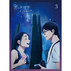 BD / TVアニメ / 君は放課後インソムニア 3(Blu-ray) / PCXP-51023
