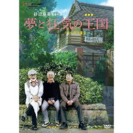 DVD / 邦画 / 夢と狂気の王国 / VWDZ-8162