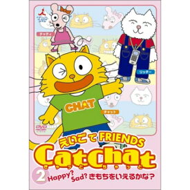 DVD / キッズ / Cat Chat えいごde Friends(2) Happy?Sad?きもちをいえるかな? / COBC-4222