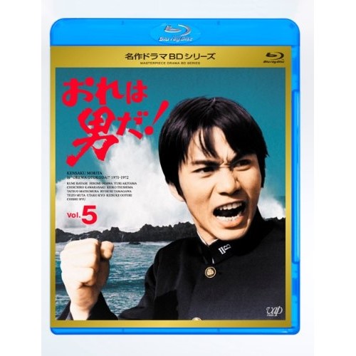 BD / 国内TVドラマ / おれは男だ! Vol.5(Blu-ray) / VPXX-71150