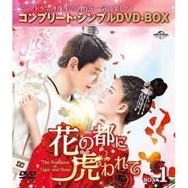 DVD / 海外TVドラマ / 花の都に虎(とら)われて～The Romance of Tiger and Rose～ BOX1(コンプリート・シンプルDVD-BOX) (期間限定生産版) / GNBF-10097