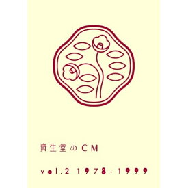 DVD / オムニバス / 資生堂のCM vol.2 1978-1999 (廉価版) / AQBD-50713