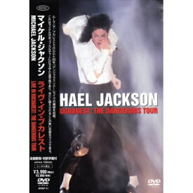 DVD / マイケル・ジャクソン / ライヴ・イン・ブカレスト (解説・歌詞・対訳付) (歌詞対訳・英語歌詞字幕機能) / MHBP-61