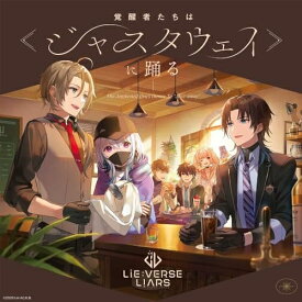 CD / ドラマCD / Lie:verse Liars ドラマCD 覚醒者たちは(ジャスタウェイ)に踊る / POCS-30021