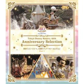 BD / ディズニー / 東京ディズニーリゾート 40周年 アニバーサリー・セレクション Part 1(Blu-ray) / VWBS-7503