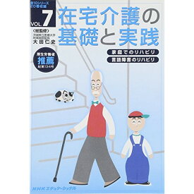 DVD / 趣味教養 / 在宅介護の基礎と実践 VOL.7 / YZCV-8033