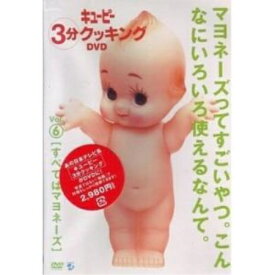 DVD / 趣味教養 / 日本テレビ系「キューピー3分クッキング DVD」Vol.6 すべてはマヨネーズ / AVBD-34050