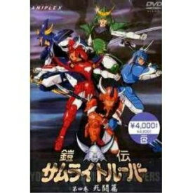 DVD / TVアニメ / 鎧伝サムライトルーパー 第四巻 死闘篇 / SVWB-7027