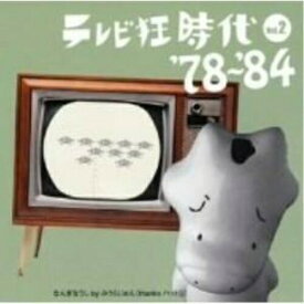 CD / オムニバス / テレビ狂時代 vol.2 '78～'84 / TKCA-72525