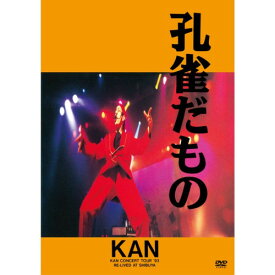 DVD / KAN / 孔雀だもの / UPBY-5023