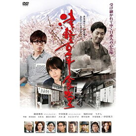 DVD / 邦画 / 津軽百年食堂 (廉価版) / KIBF-2872