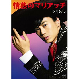 DVD / 氷川きよし / 情熱のマリアッチ / COBA-6071