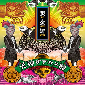 CD / 犬神サアカス團 / 黄金郷 / DDCZ-2127