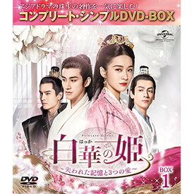 DVD / 海外TVドラマ / 白華の姫～失われた記憶と3つの愛～ BOX1(コンプリート・シンプルDVD-BOX) (期間限定生産版) / GNBF-10032