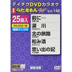 DVD / カラオケ / DVDカラオケ うたえもん W (歌詩ブック付) / TEBO-11148