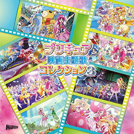 CD / オムニバス / プリキュア映画主題歌コレクション3 / MJSA-01262