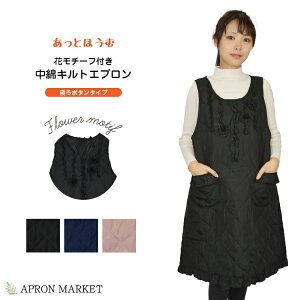 あっとほうむ KK9730 中綿キルト 撥水加工ナイロンエプロン 2022年 新作 キッチン用品 ホームウェア エプロン おしゃれ 防寒 温かい 新生活 母の日 ギフト プレゼント