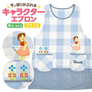 アルプスの少女ハイジ チェック切替エプロン 2025夏新作 キャラクターエプロン 保育士 かわいい 動きやすい 膝丈 かぶるだけ hmn-sa3904