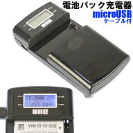 ANE-USB-05 電池パック充電器 [USB電源接続タイプ][充電状態が分かる画面付][高出力:高機能] パソコン:モ…