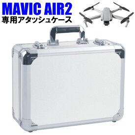 [MAIR2-DSL] DJI Mavic Ar2 対応 キャリーケース シルバー 施錠ロック可能 アクセサリー ボックス ケース バッグ ドローン キー 鍵 収納 軽量 専用 bag case box