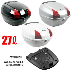 PCX専用 ボックス キャリア セット 容量27L リアボックス リアキャリア ボックス バイクボックス テールボックス トップボックス トップケース リアケース パニアケース BIKE BOX HONDA PCX PCX125 PCX