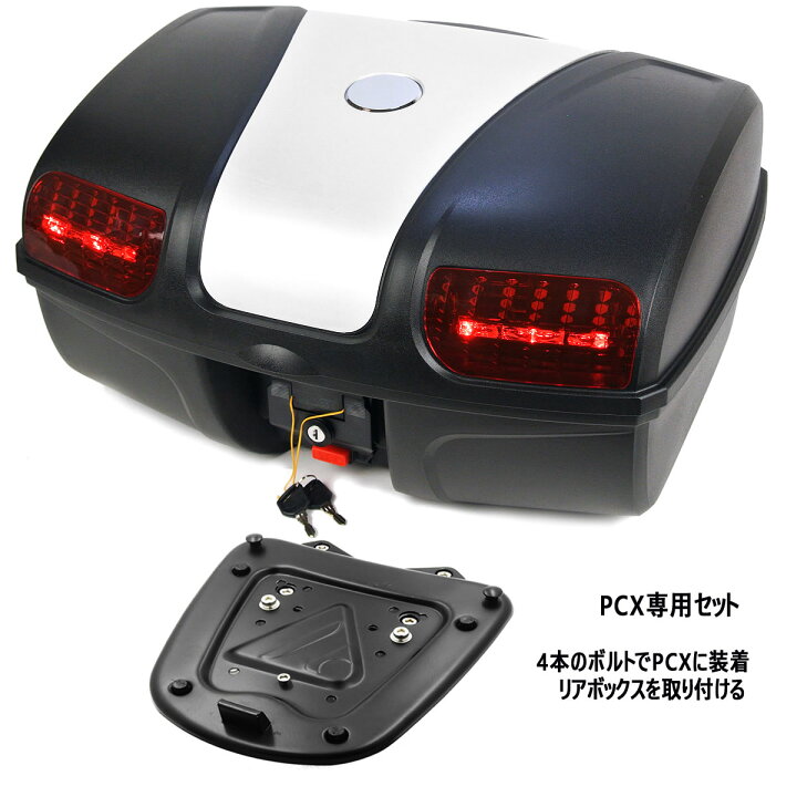 楽天市場】PCX専用 ボックス キャリア セット ホワイト 容量47L リア 