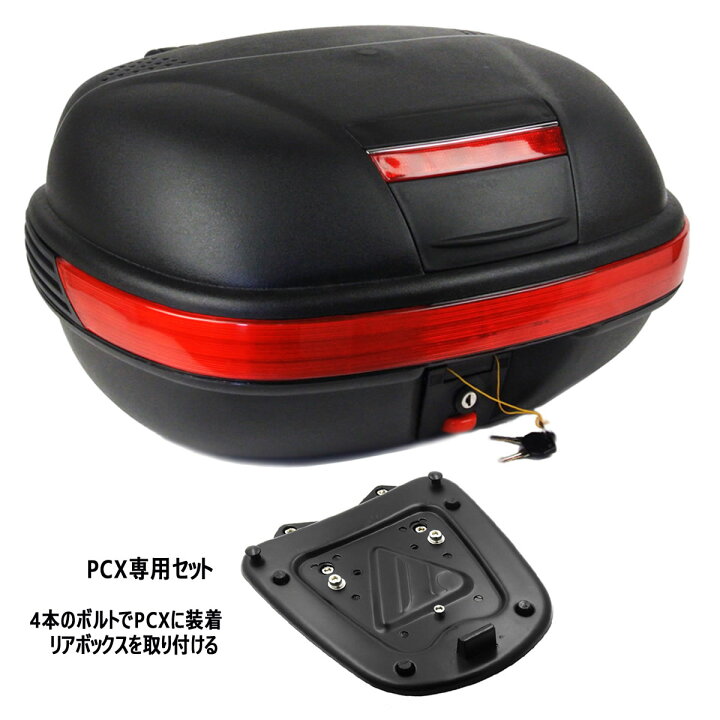 楽天市場】【送料無料】PCX専用 ボックス キャリア セット 容量43L リアボックス リアキャリア ボックス バイクボックス テールボックス トップボックス トップケース リアケース パニアケース BIKE BOX HONDA PCX PCX125 PCX150 PCX160 PCXAG-92 : APS-ipp 楽天市場】【送料無料】PCX専用 ボックス キャリア セット 容量43L リアボックス リアキャリア ボックス バイクボックス テールボックス トップボックス トップケース リアケース パニアケース BIKE BOX HONDA PCX PCX125 PCX150 PCX160 PCXAG-92 : APS-ipp