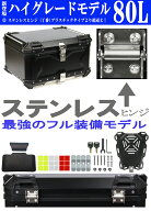 GXB-80L [Newハイグレード] ステンレスヒンジ チャック付メッシュポケット バックレスト付 アルミリアボ…
