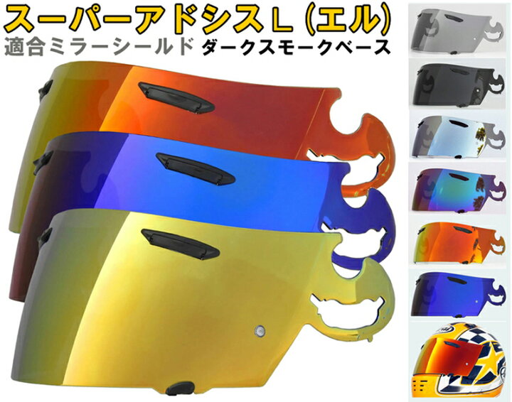 楽天市場】【送料無料】RXP スーパーアドシスL ミラーシールド/ダーク 