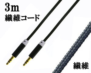 ANE XeI~jvOP[u 300cm(3m) @ۃR[h ^ [IXIX] bL[q 3 vOa3.5mm AUX I[fBIP[u XeI~jvO Cz wbhz I[fBI@ ڑ z