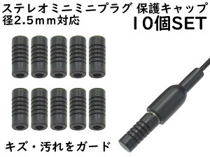 APS ANE XeI~j~jvO (2.5mm) p یLbv 10SET ubN ؂ȃCzwbhz̃vOی Jo[