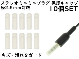 楽天市場 イヤホン プラグ カバーの通販
